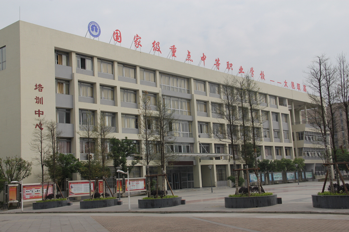 大邑县技工学校